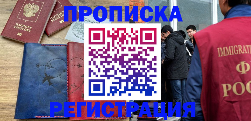 временная регистрация купить в Камышине