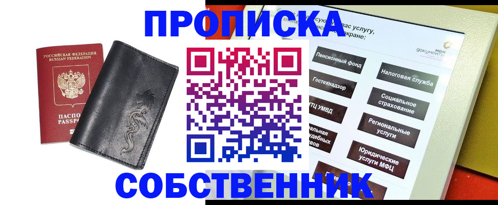 временная регистрация в квартире в Камышине