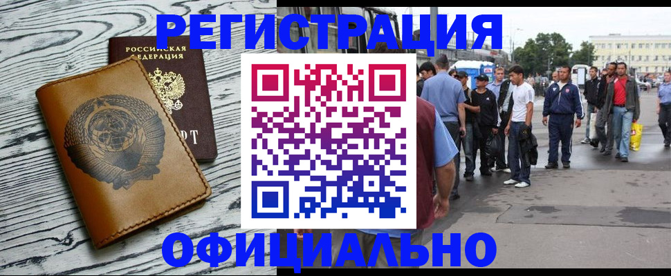 прописка штамп в Камышине